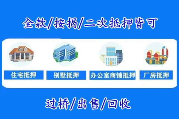 黄南泽库县房产抵押