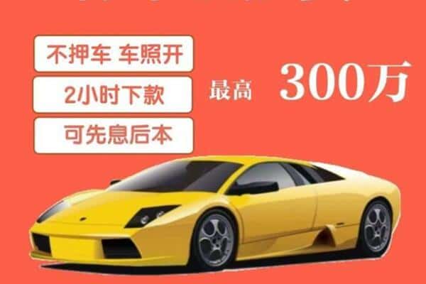 黄南泽库县汽车抵押