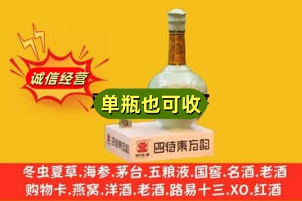 黄南泽库县诚信回收四特酒